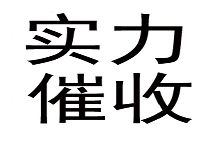 奚大哥工程尾款追回，讨债专家显神威